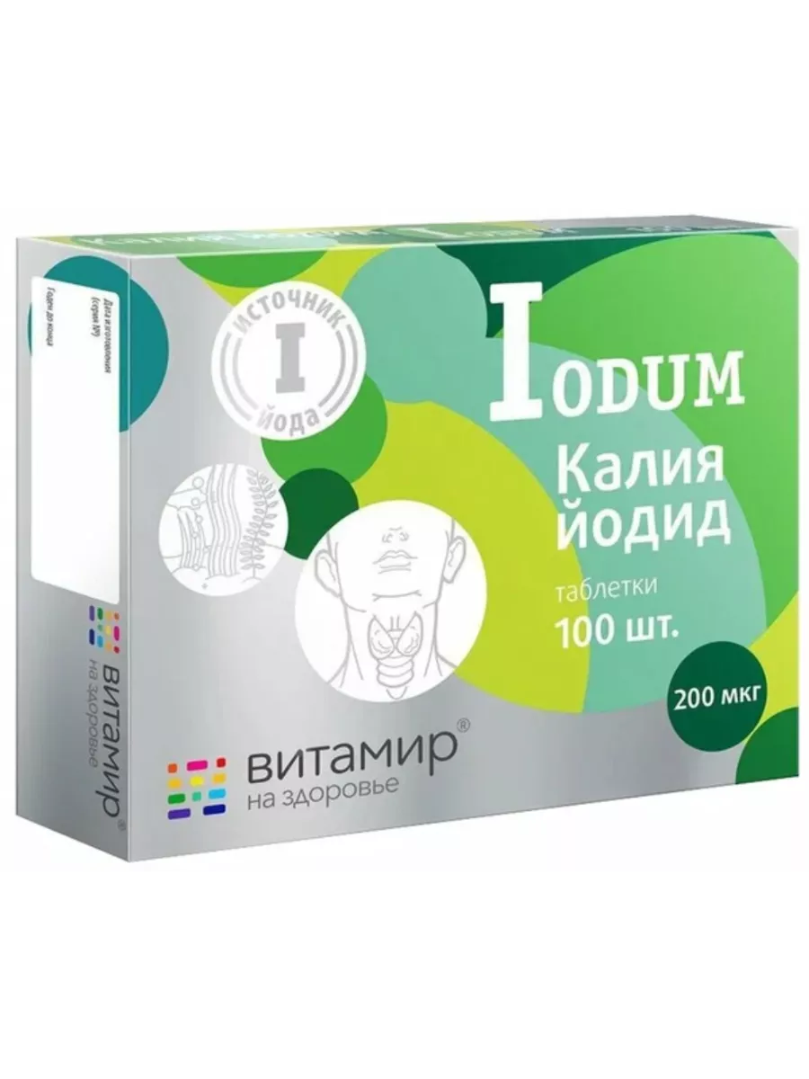 Йодистый Калий Купить В Аптеке