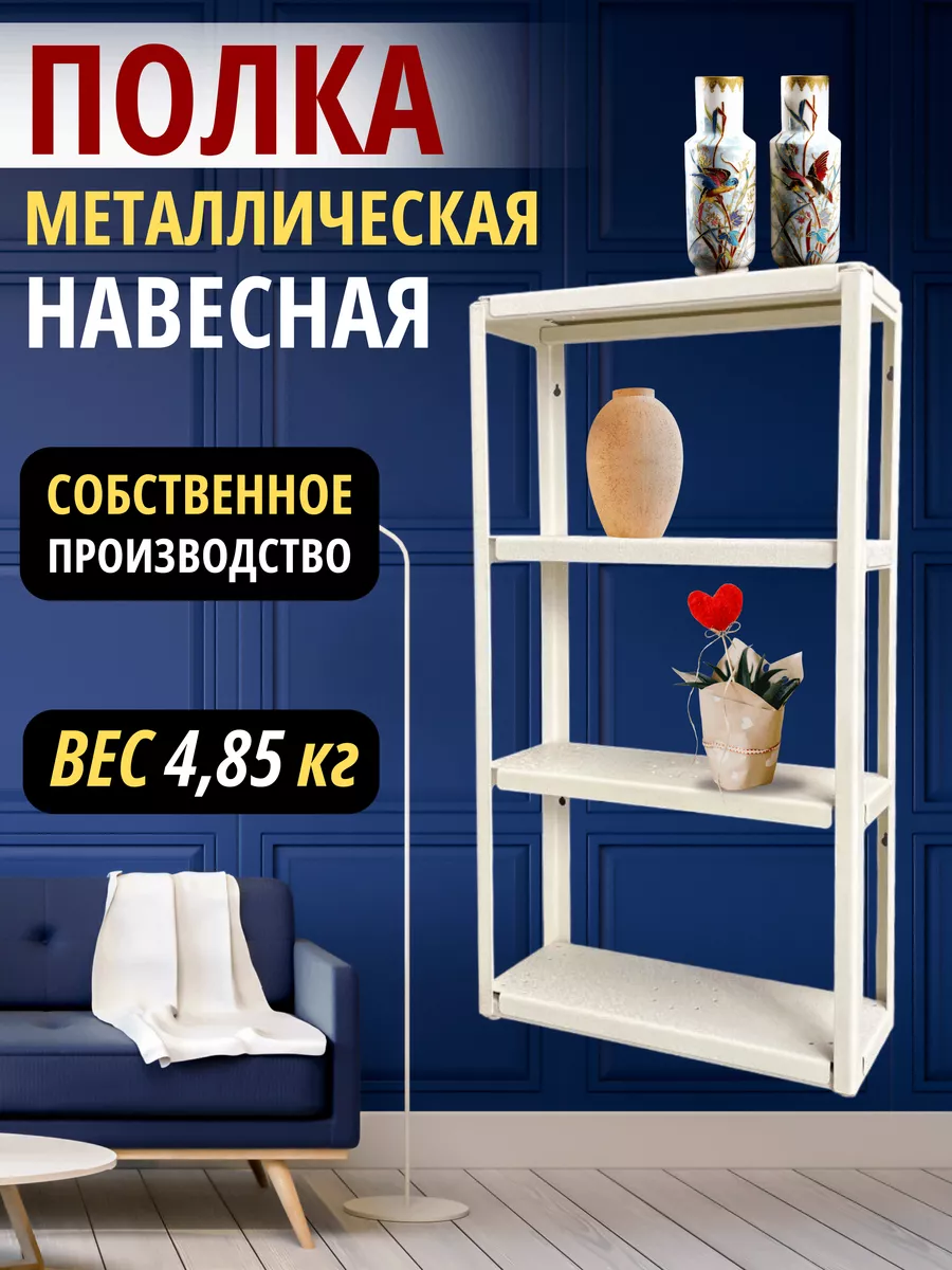 Полка навесная...
