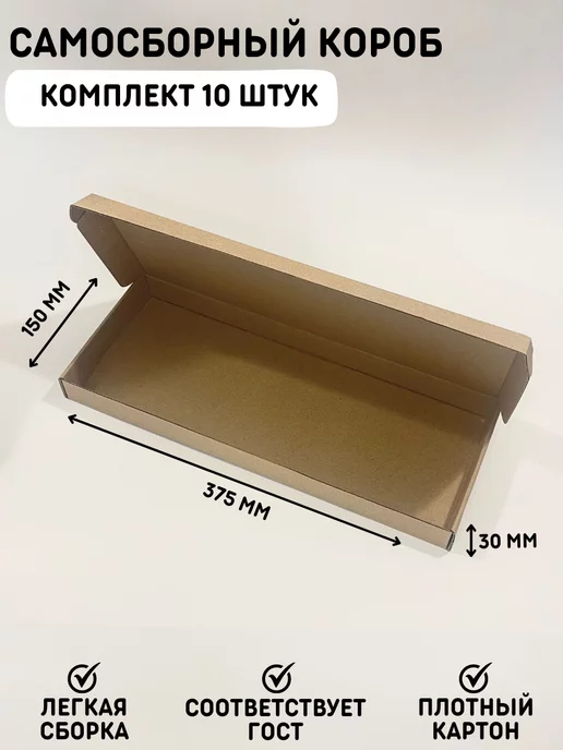 Cardboard House Коробка самосборная картонная 375*150*30 мм, 375x150