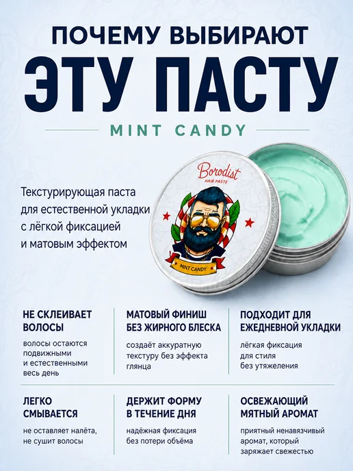 Borodist Паста для укладки волос, стайлинг мужской, 50 мл, 50 мл, фото 2