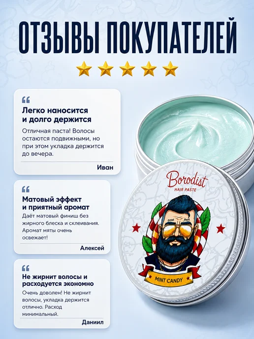 Borodist Паста для укладки волос, стайлинг мужской, 50 мл, 50 мл, фото 7