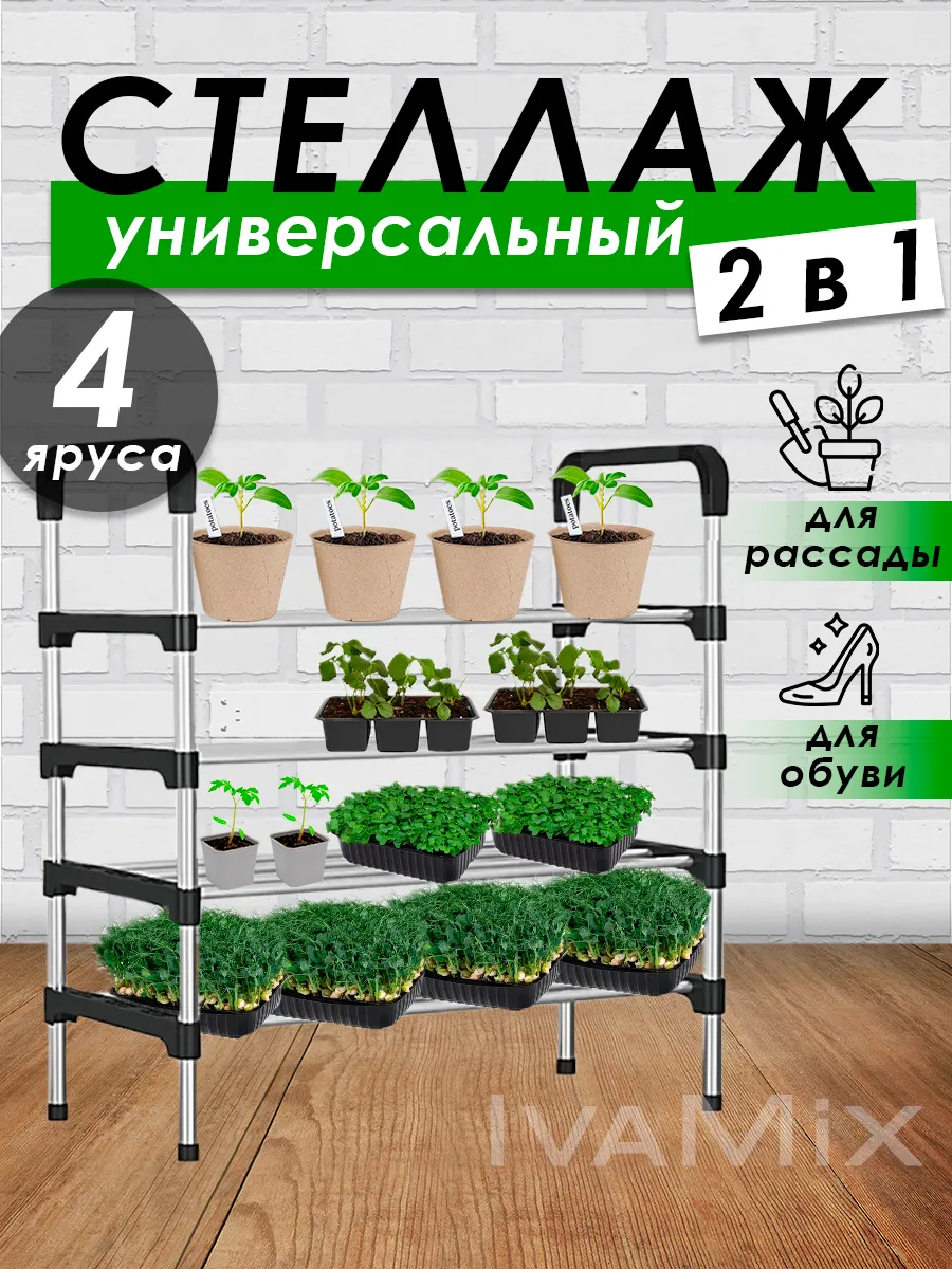 Стеллаж для...
