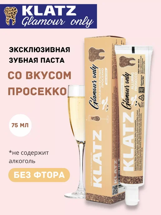 Klatz Зубная паста для девушек без фтора реминерализирующая 75 мл, 75 мл
