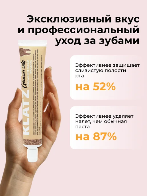 Klatz Зубная паста для девушек без фтора реминерализирующая 75 мл, 75 мл, фото 3
