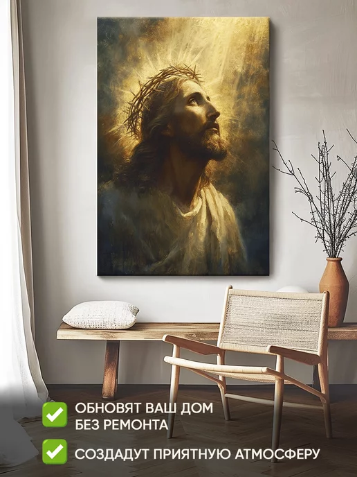 Домашний Оберег Оберег - картина на стену "Доверие к Отцу" 40х60 см, 40x60 см, фото 2