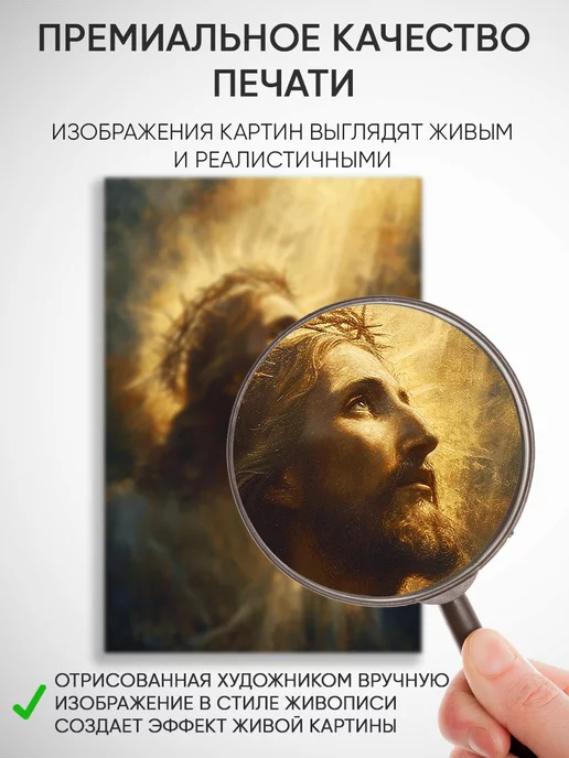 Домашний Оберег Оберег - картина на стену "Доверие к Отцу" 40х60 см, 40x60 см, фото 3