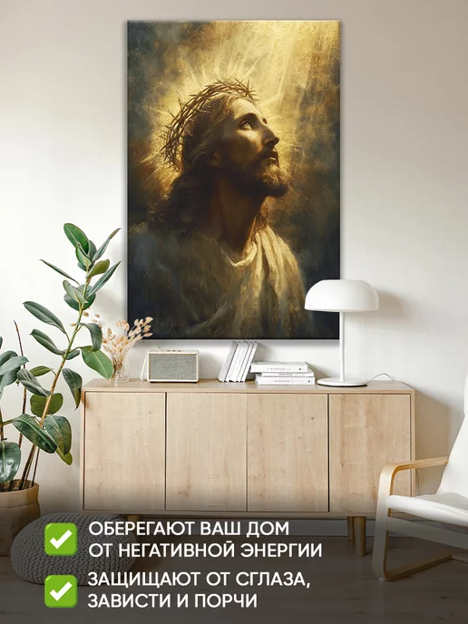 Домашний Оберег Оберег - картина на стену "Доверие к Отцу" 40х60 см, 40x60 см, фото 4