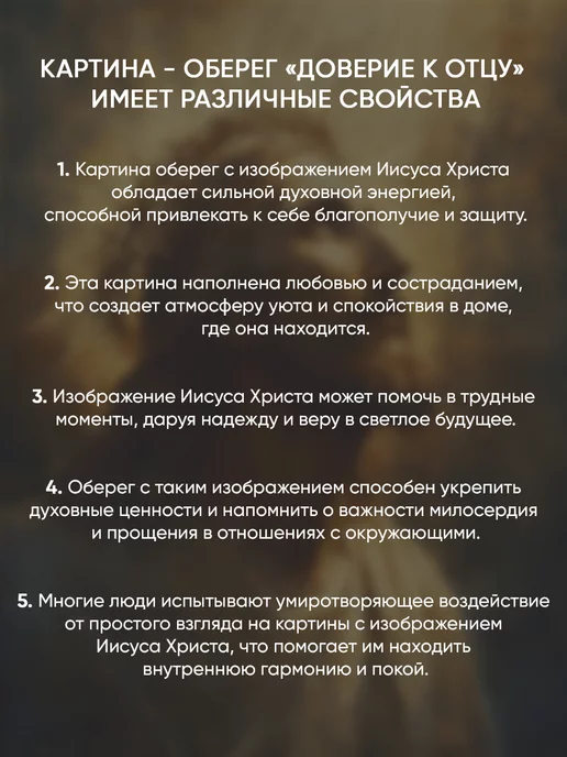 Домашний Оберег Оберег - картина на стену "Доверие к Отцу" 40х60 см, 40x60 см, фото 5