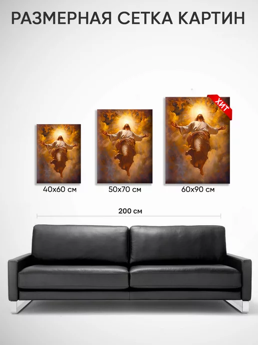 Домашний Оберег Оберег - картина на стену "Доверие к Отцу" 40х60 см, 40x60 см, фото 7
