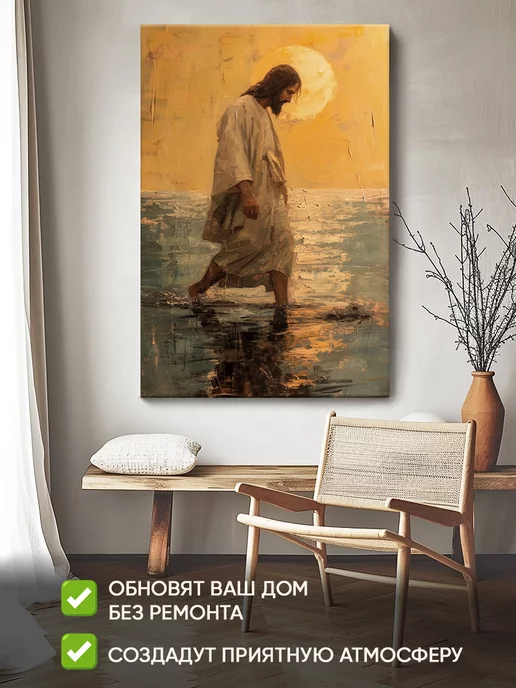 Домашний Оберег Оберег - картина на стену "Идущий по воде" 40х60 см, 40x60 см, фото 2