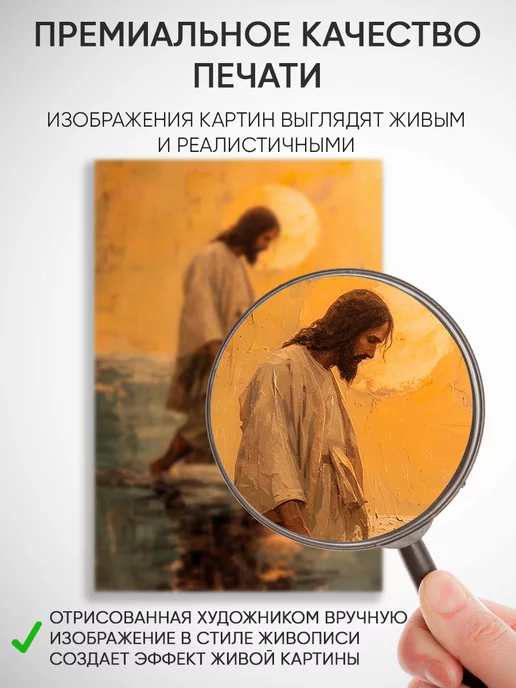 Домашний Оберег Оберег - картина на стену "Идущий по воде" 40х60 см, 40x60 см, фото 3
