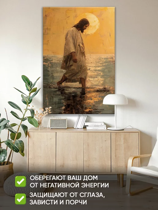 Домашний Оберег Оберег - картина на стену "Идущий по воде" 40х60 см, 40x60 см, фото 4