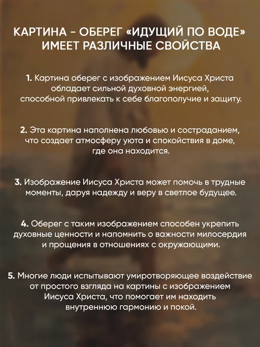 Домашний Оберег Оберег - картина на стену "Идущий по воде" 40х60 см, 40x60 см, фото 5