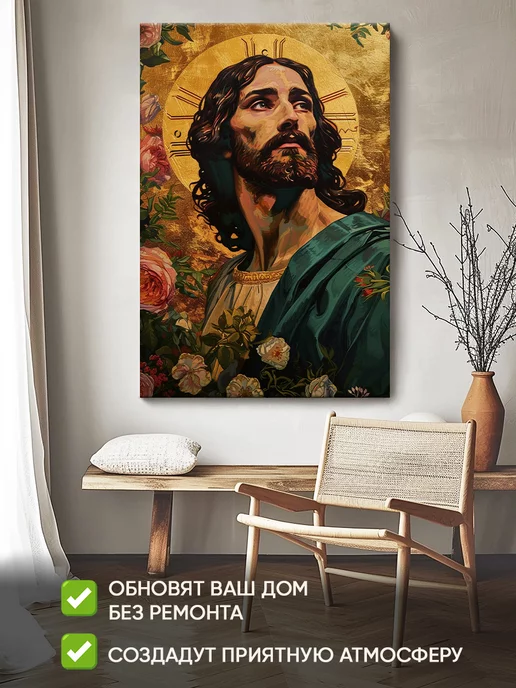 Домашний Оберег Оберег - картина на стену "Христос" 50х70 см, 40x60 см, фото 2
