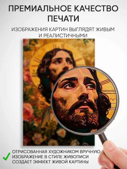 Домашний Оберег Оберег - картина на стену "Христос" 50х70 см, 40x60 см, фото 3