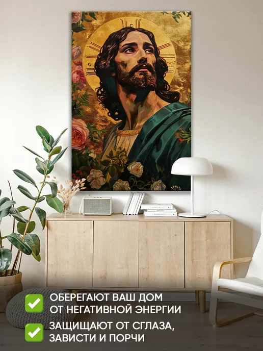 Домашний Оберег Оберег - картина на стену "Христос" 50х70 см, 40x60 см, фото 4