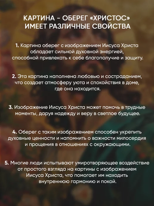 Домашний Оберег Оберег - картина на стену "Христос" 50х70 см, 40x60 см, фото 5