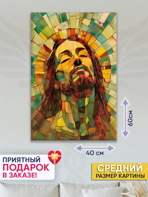 Домашний Оберег Оберег - картина на стену "Мозайка Христа" 40х60 см, 40x60 см