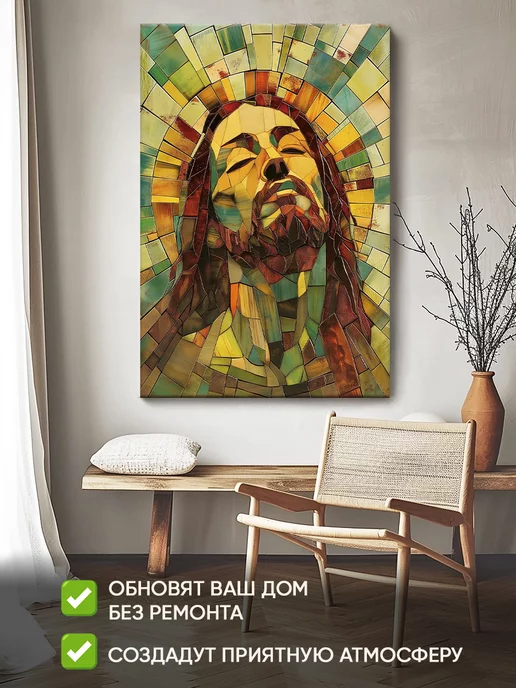 Домашний Оберег Оберег - картина на стену "Мозайка Христа" 40х60 см, 40x60 см, фото 2