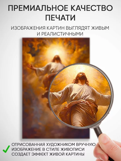 Домашний Оберег Оберег - картина на стену "Вознесение" 40х60 см, вариант, фото 3