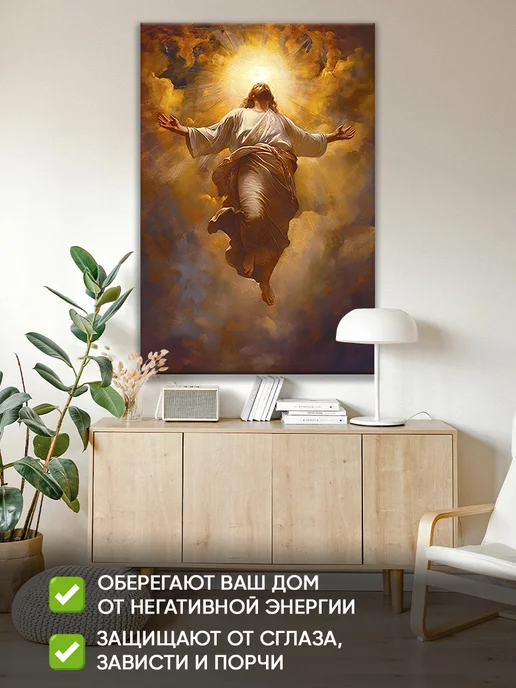 Домашний Оберег Оберег - картина на стену "Вознесение" 40х60 см, вариант, фото 4