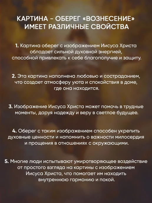 Домашний Оберег Оберег - картина на стену "Вознесение" 40х60 см, вариант, фото 5
