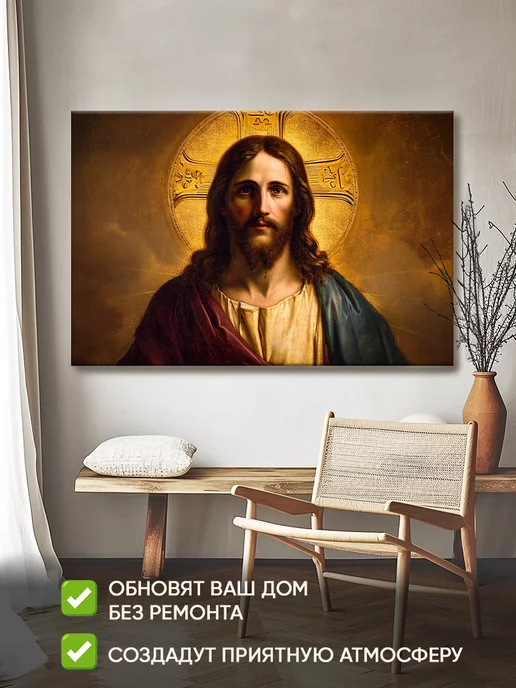 Домашний Оберег Оберег - картина на стену "Иисус Христос" 40х60 см, 40x60 см, фото 2