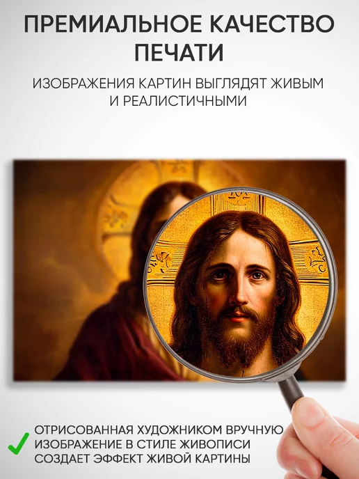 Домашний Оберег Оберег - картина на стену "Иисус Христос" 40х60 см, 40x60 см, фото 3