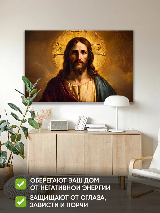 Домашний Оберег Оберег - картина на стену "Иисус Христос" 40х60 см, 40x60 см, фото 4