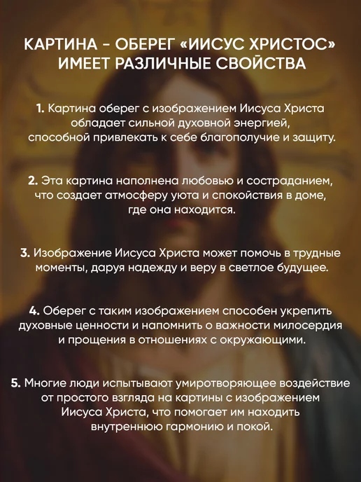 Домашний Оберег Оберег - картина на стену "Иисус Христос" 40х60 см, 40x60 см, фото 5