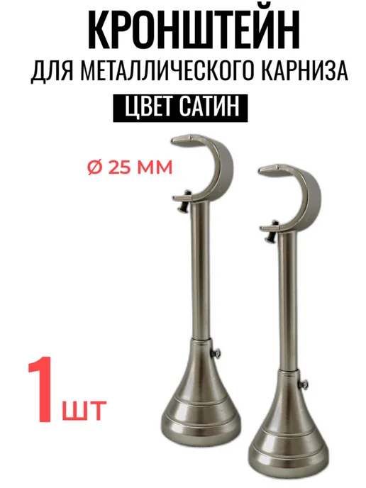 Карнизы Оптом Кронштейн для карниза настенный открытый 25 мм, 25 мм