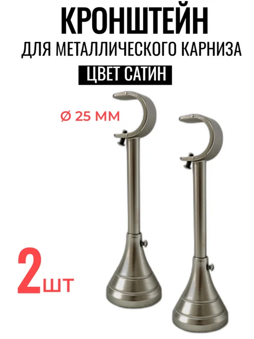 Карнизы Оптом Кронштейн для карниза настенный открытый 25 мм, вариант