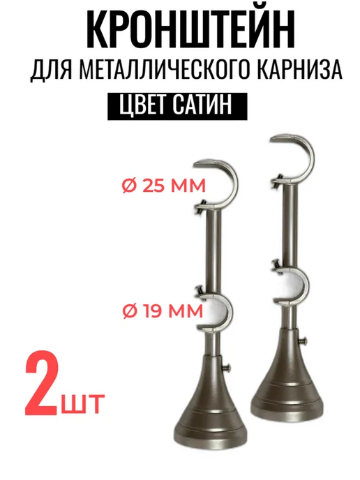 Карнизы Оптом Кронштейн для карниза настенный открытый 19 25 мм сатин, вариант
