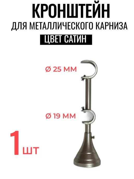 Карнизы Оптом Кронштейн для карниза настенный открытый 25 19 мм сатин, вариант