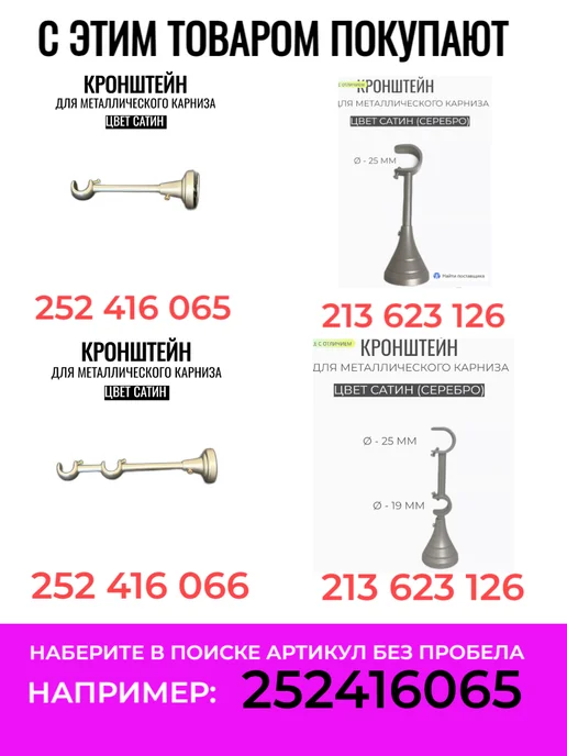 Карнизы Оптом Кронштейн для карниза настенный открытый 25 19 мм сатин, вариант, фото 5