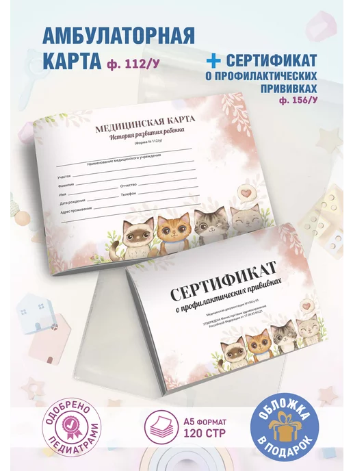 АМИГО-ПРИНТ Медицинская карта с прививочным сертификатом для ребенка, бежевый