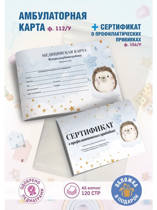 АМИГО-ПРИНТ Медицинская карта с прививочным сертификатом для ребенка, голубой