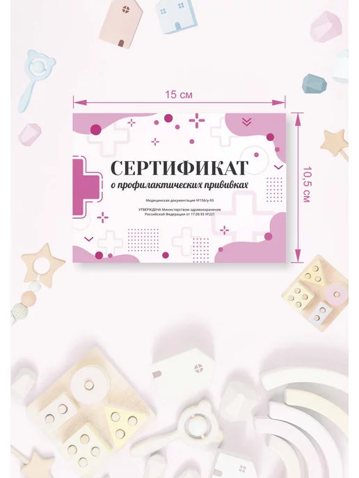 АМИГО-ПРИНТ Медицинская карта с прививочным сертификатом для ребенка, розовый, фото 3