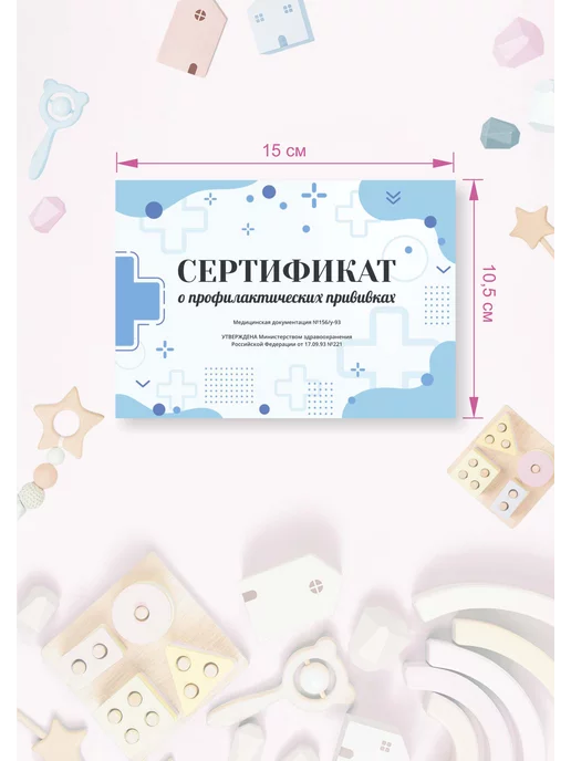 АМИГО-ПРИНТ Медицинская карта с прививочным сертификатом для ребенка А5, синий, фото 3
