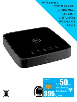 WiFi роутер HH70BT I интернет и раздача, 50ГБ за 395р Alcatel 213624838 купить за 4 998 ₽ в интернет-магазине Wildberries