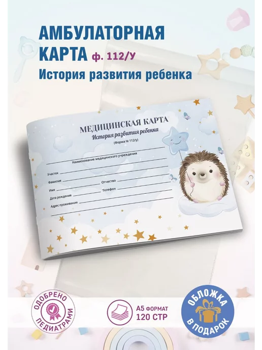 АМИГО-ПРИНТ Медицинская карта для сада и школы А5, голубой