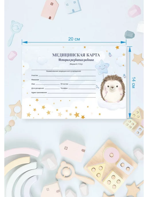 АМИГО-ПРИНТ Медицинская карта для сада и школы А5, голубой, фото 2
