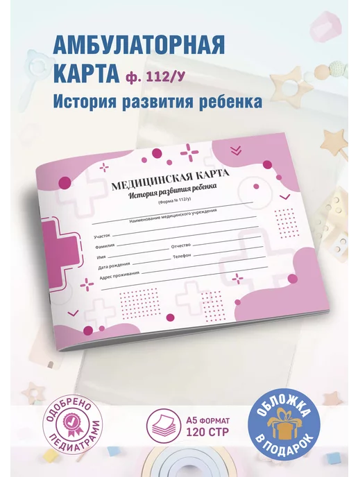 АМИГО-ПРИНТ Медицинская карта для сада и школы А5, розовый