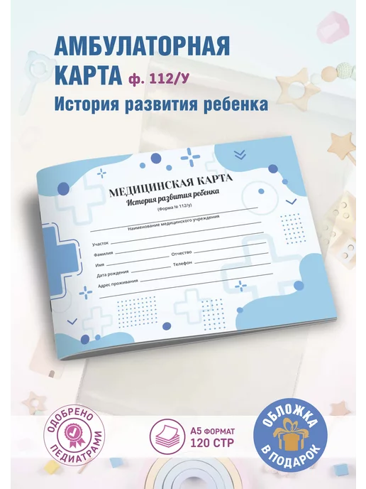 АМИГО-ПРИНТ Медицинская карта ребенка для сада и школы, синий
