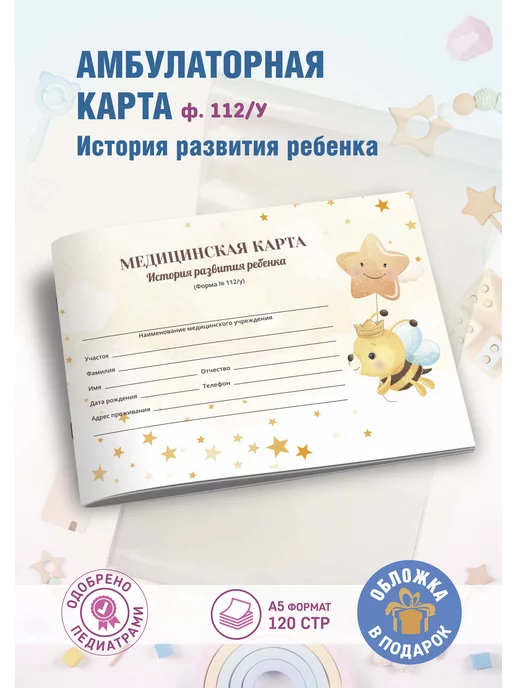 АМИГО-ПРИНТ Медицинская карта ребенка для сада и школы, желтый