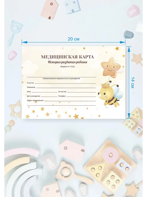 АМИГО-ПРИНТ Медицинская карта ребенка для сада и школы, желтый, фото 2