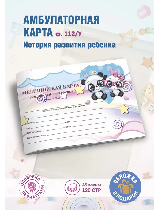 АМИГО-ПРИНТ Медицинская карта для сада и школы А5, фиолетовый