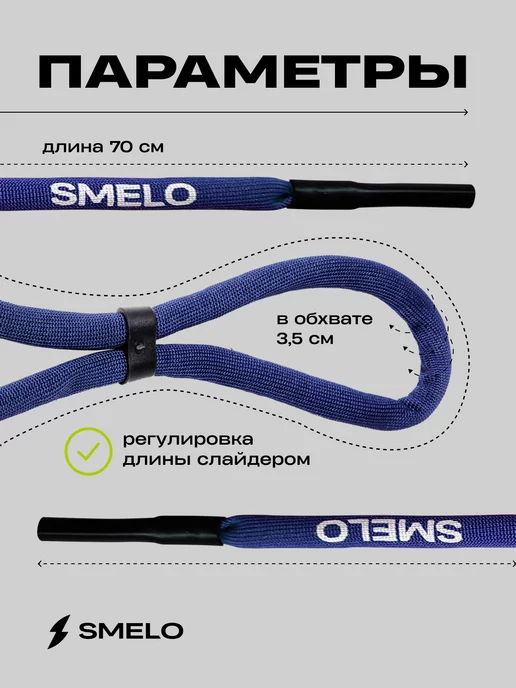 SMELO WATER GEAR Шнурок-поплавок для очков, синий, фото 3