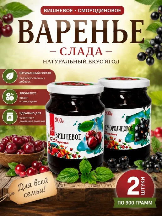 Slada Варенье смородиновое Слада, 900гр, 2 шт, 900 г