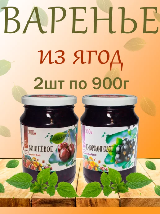 Slada Варенье смородиновое Слада, 900гр, 2 шт, 900 г, фото 2